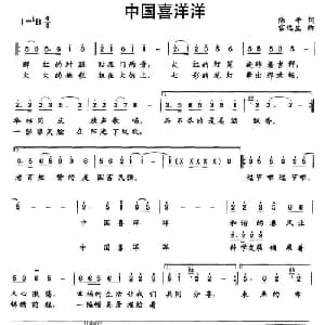 中国喜洋洋_通俗唱法乐谱_词曲:陈平 雷远生