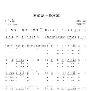 幸福是一条河流_歌曲简谱_词曲:韩景连 平安俊