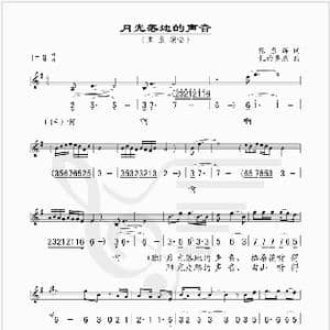 月光落地的声音_歌谱投稿_词曲:张东辉 扎西多杰