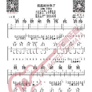 我真的受伤了 吉他谱_歌曲简谱