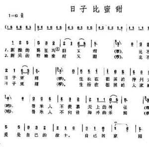日子比蜜甜_民歌简谱_词曲:王锡仁 王锡仁