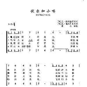 伏尔加小唱_歌曲简谱_词曲:尼 格列查罗夫 尤 施切柯托夫