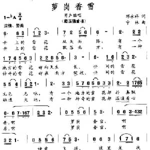 萝岗香雪_美声唱法乐谱_词曲:邓永祥 宁林