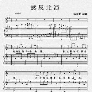 感恩北演_民歌简谱_词曲:杨学超 杨学超