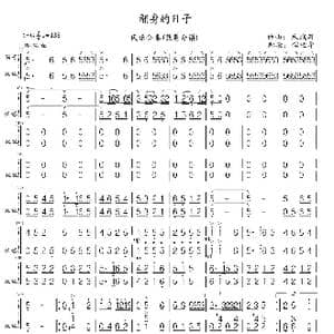 翻身的日子_歌曲简谱_词曲: 作曲:朱践耳 配器:储望华:改编:扬金相