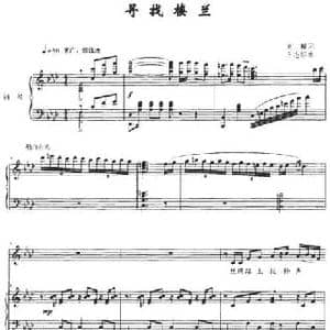 寻找楼兰_民歌简谱_词曲:刘麟 王志信