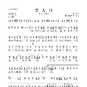 美人目_歌曲简谱_词曲:孙莞 孙莞