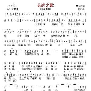 长岗之歌_歌曲简谱_词曲:姜玉胜 周岩