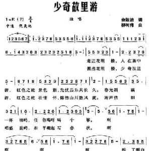 少奇故里游_民歌简谱_词曲:佘致迪 柳树伟