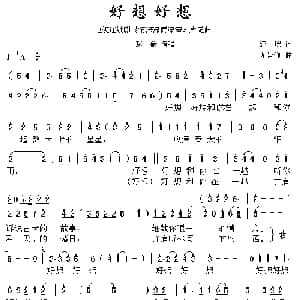 好想好想_通俗唱法乐谱_词曲:琼瑶 尤景仰