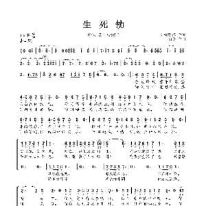 生死劫_歌曲简谱_词曲:梦殇碧落 潮汐