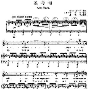 圣母颂 奥地利 _外国歌谱_词曲:怀特 斯科特 奥 舒伯特曲 廖晓枫译配