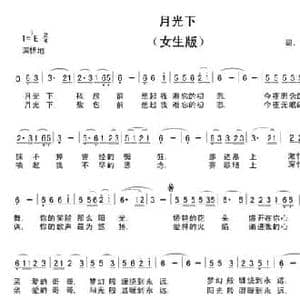 月光下_民歌简谱_词曲:阿汝汗 阿汝汗