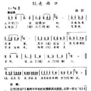 走西口_民歌简谱