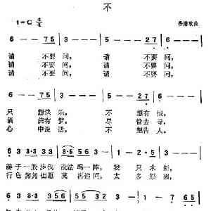 不_通俗唱法乐谱