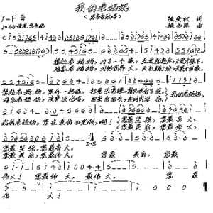我的老妈妈_歌谱投稿_词曲:陈秉权 张艺军