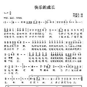 快乐的成长_歌曲简谱_词曲:韩学龙 曹继安