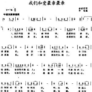 我们和党最亲最亲_儿歌乐谱_词曲:李幼容 羊鸣