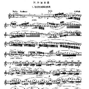 长笛曲谱 | 长笛八级考级曲谱 第四部分1—2