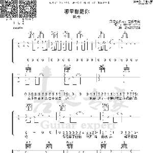 哪里都是你_歌曲简谱