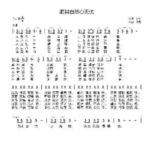 顺其自然心无忧_歌曲简谱_词曲:佚名 天恩