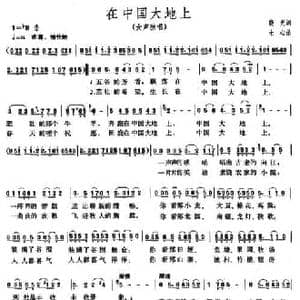 在中国大地上_民歌简谱_词曲:晓光 士心