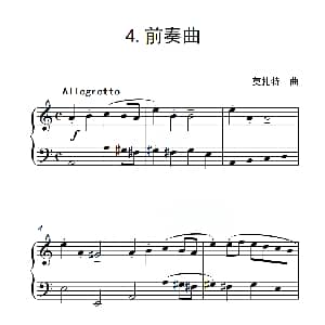 第二级B组 前奏曲 钢琴谱 莫扎特