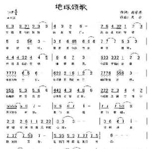 地球颂歌_民歌简谱_词曲:韩学亮 天亦