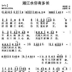 湘江水你有多长_民歌简谱_词曲:刘志毅 祝修明