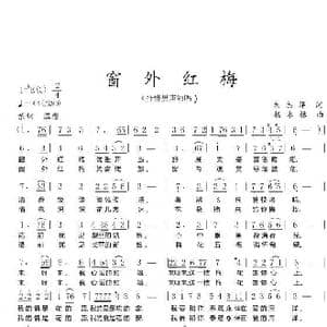窗外红梅_歌谱投稿_词曲:朱志萍 杨木林