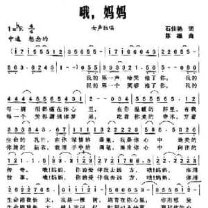 哦,妈妈_民歌简谱_词曲:石佳艳 陈雄