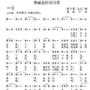 美丽金坛我的家_民歌简谱_词曲:李立军 毛毛 刘敖宁