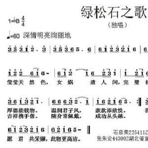 绿松石之歌_民歌简谱_词曲:石启荣 张朱论