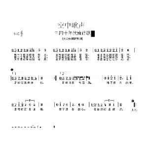 空中歌声_通俗唱法乐谱