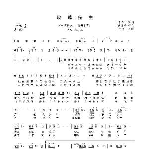 玫瑰先生_歌谱投稿_词曲:恨醉 陈亦洺