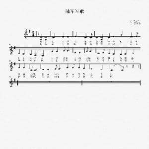 陆军军歌_歌谱投稿_词曲:何志浩 樊燮华