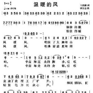 温暖的风_民歌简谱_词曲:王晓廉 李景忠