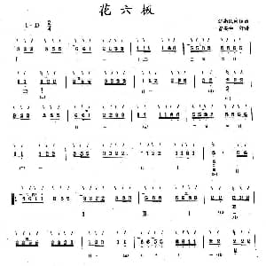 琵琶谱 | 花六板 曹安和 订谱