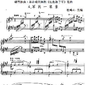 钢琴独奏 革命现代舞剧 红色娘子军 组曲 钢琴谱 杜鸣心改编