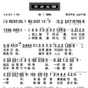 书香家园_歌曲简谱_词曲:陈兴玲 雷远生