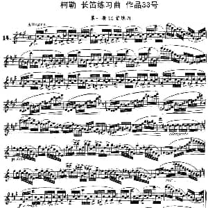 长笛曲谱 | 柯勒长笛练习曲作品33号 第一册 14 埃内斯托 柯勒 ERNESTO KOEHLER
