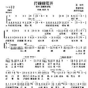 打碗碗花开_歌谱投稿_词曲:王彬 朱耀东