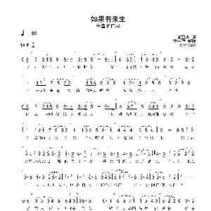 20 7 如果有来生 F 首调简谱_歌曲简谱