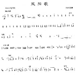 二胡谱 | 凤阳歌