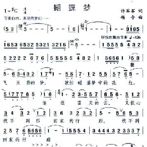 蝴蝶梦_通俗唱法乐谱_词曲:许军军 颂今