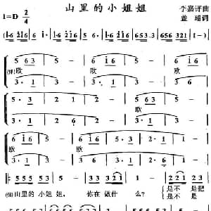 山里的小姐姐_儿歌乐谱_词曲:盖瑶 李嘉评