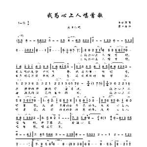 我为心上人唱首歌_歌曲简谱_词曲:李会泉 郭万春