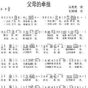 父母的牵挂_民歌简谱_词曲:宋秀英 刘树钊