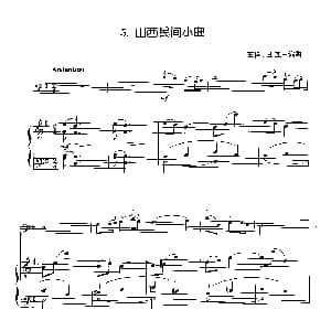 山西民间小曲 大提琴独奏 钢琴伴奏 王祥 王连三编曲