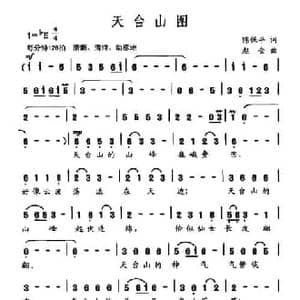 天台山图_民歌简谱_词曲:陈保平 赵金